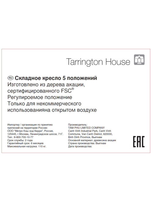 Tarrington House Кресло складное Karaganda деревянное бежевое, 104 x 57 x 74см