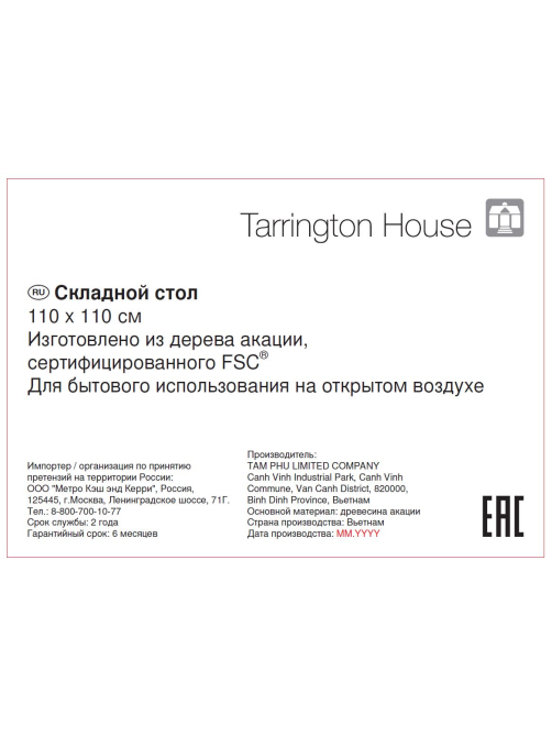 Tarrington House Стол складной Karaganda бежевый древесина сталь , 110 x 110 x 74см