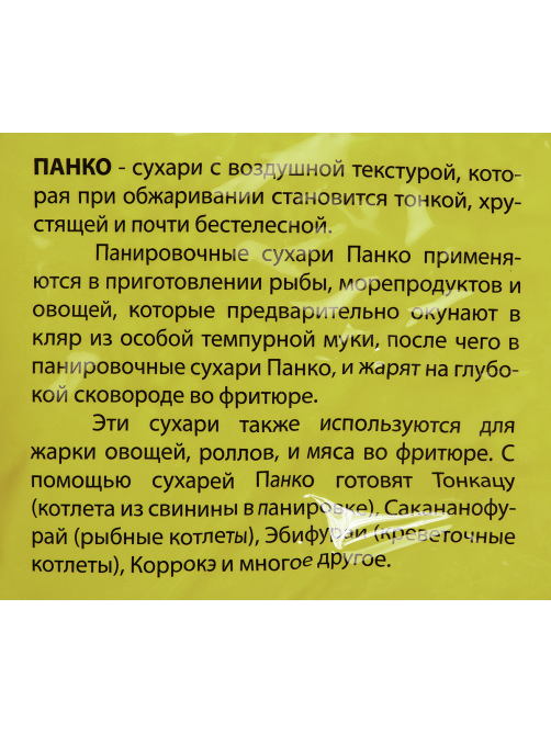 Сухари панировочные Takemura панко, 1кг