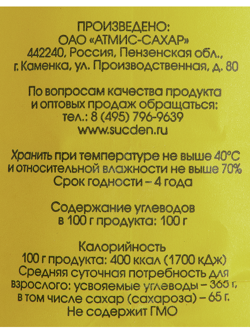 Сахар-песок Услада белый первой категории, 1кг
