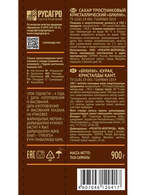 Сахар тростниковый Брауни Demerara Gold кристаллический, 900г