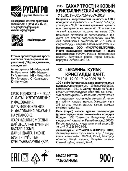 Сахар тростниковый Брауни Demerara Gold кристаллический, 900г