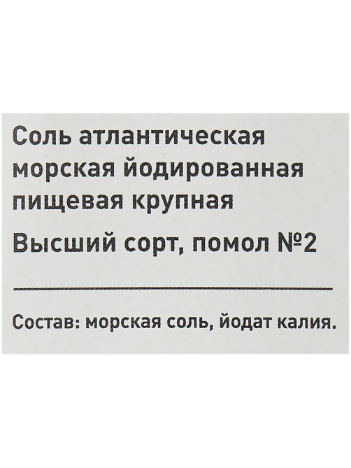Соль 4Life морская йодированная крупная, 1кг