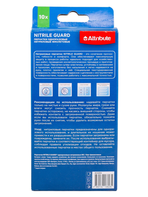Перчатки Attribute Nitrile Guard размер M-L, 10шт
