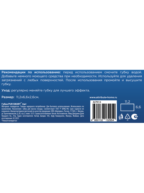 Губка для посуды Attribute Pur Smart 11 х 6см, 2шт