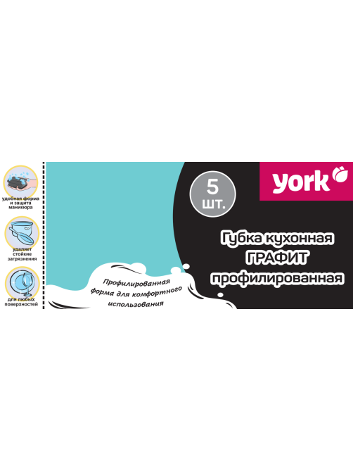 Губка для посуды York Графит профильная, 5шт