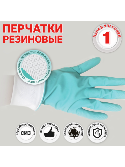 Перчатки Paclan Extra Dry, размер S