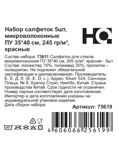 Салфетка HQ ProfiLine красная 5шт, 35 x 40см
