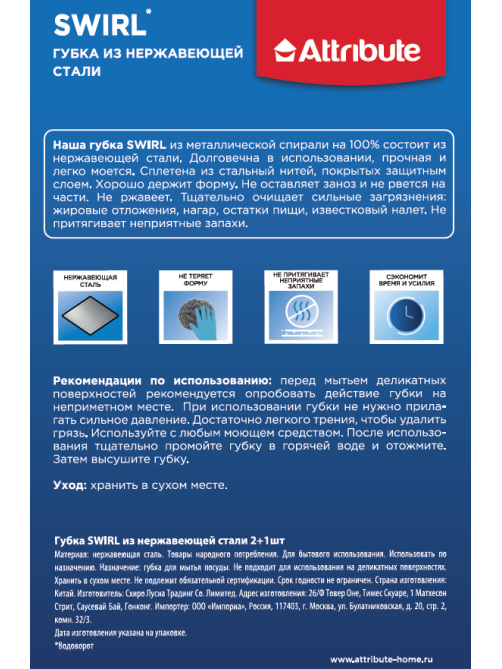Губка Attribute Swirl из нержавеющей стали, 2+1шт