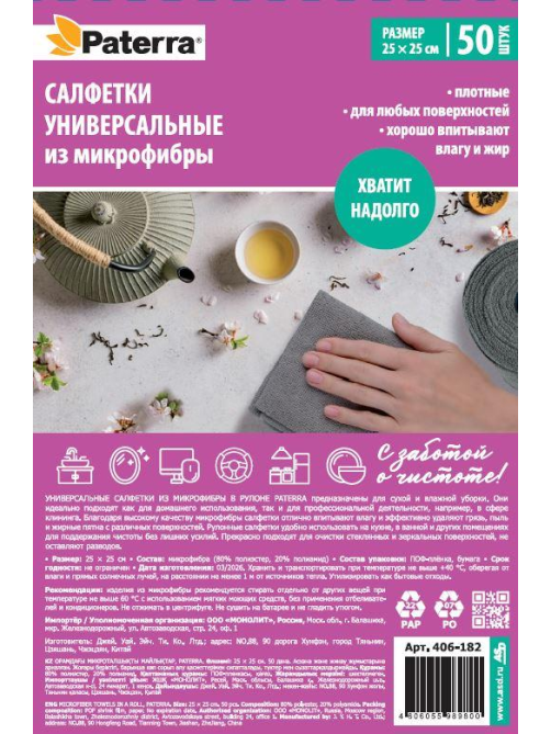 Салфетки Paterra микрофибра в рулоне 25 x 25см, 50шт