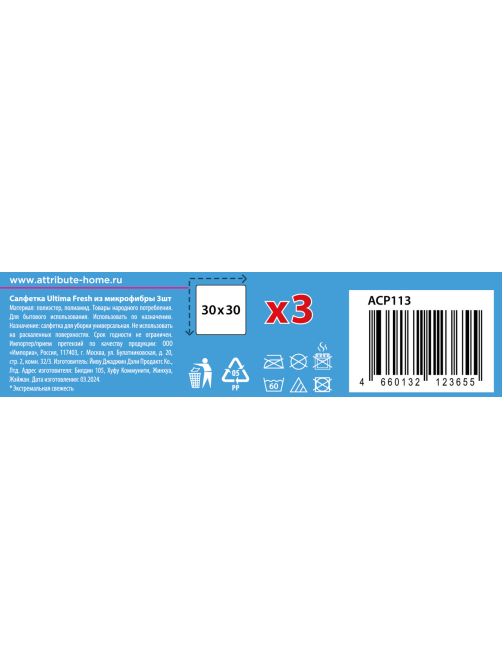 Салфетка Attribute Ultima Fresh микрофибра 3шт, 30 x 30см