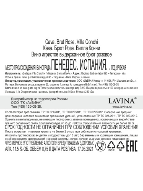 Вино игристое Villa Conchi Cava розовое брют, 0.75л