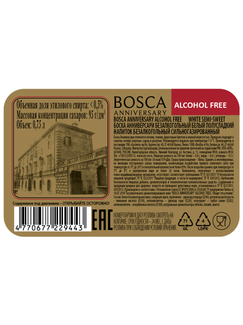 Напиток Bosca Anniversary безалкогольный белый полусладкий, 0.75л