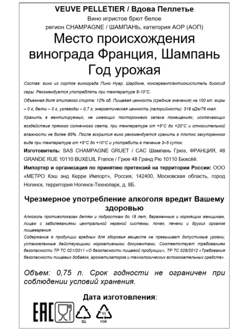 Вино игристое Шампань Veuve Pelletier белое брют, 0.75л