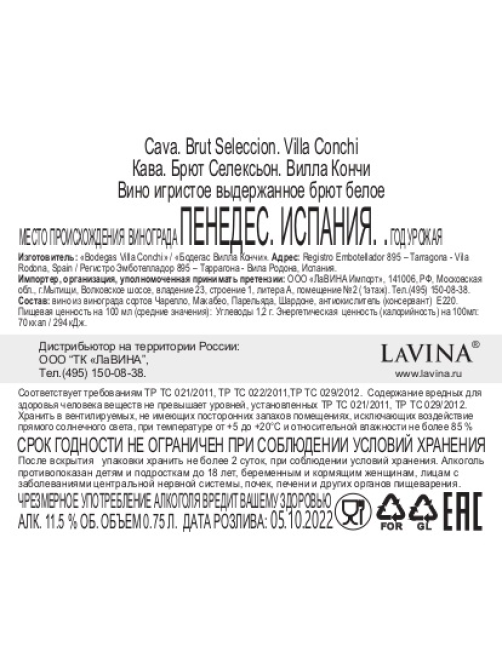 Вино игристое Villa Conchi Cava белое брют, 0.75л