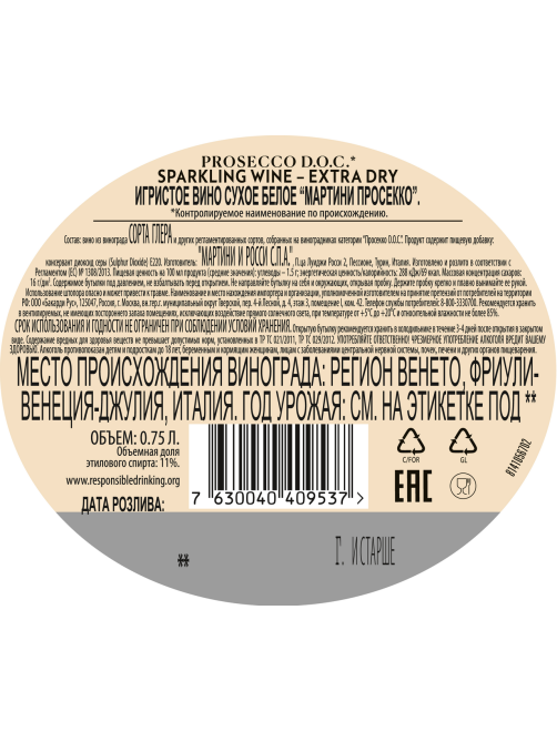 Вино игристое Martini Prosecco белое сухое, 0.75л