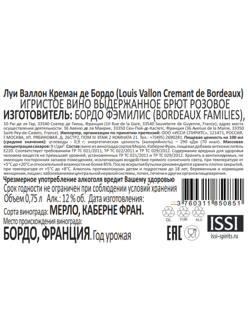 Вино игристое Louis Vallon розовое брют, 0.75л