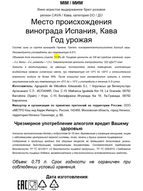 Вино игристое Mim Cava Reserva розовое брют, 0.75л