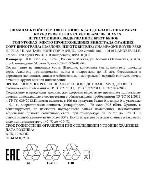 Вино игристое Шампань Royer Blanc de Blancs белое брют, 0.75л