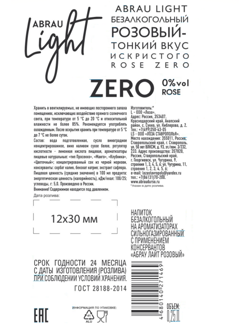 Напиток Абрау Дюрсо Light Zero розовый полусладкий безалкогольный газированный, 0.25л