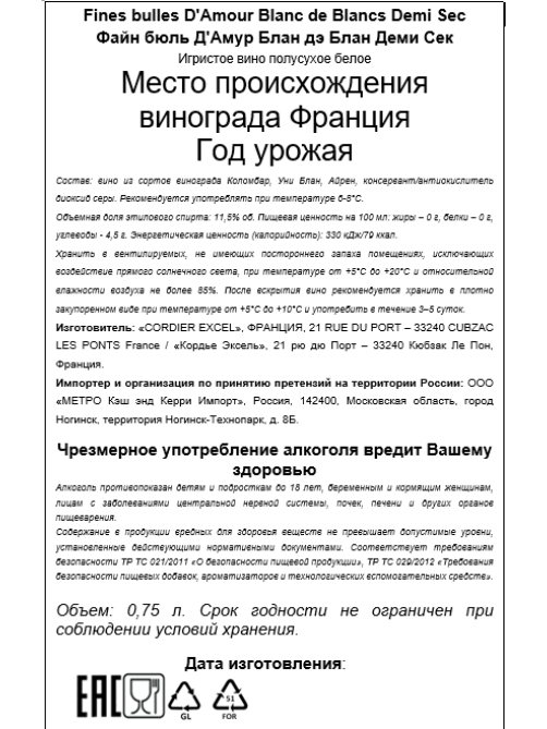 Вино игристое Fines Bulles D'Amour белое полусухое, 0.75л
