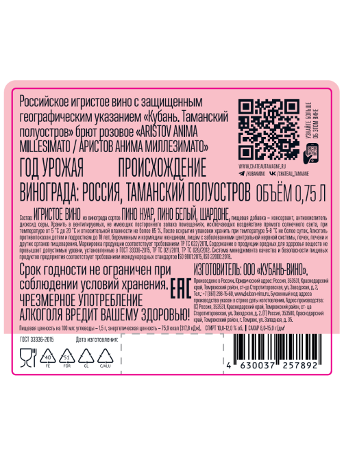 Вино игристое Аристов Anima Millesimato розовое брют, 0.75л