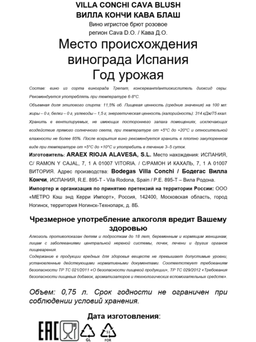 Вино игристое Villa Conchi Cava Blush розовое сухое, 0.75л