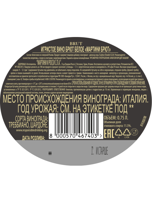 Вино игристое Martini белое брют, 0.75л