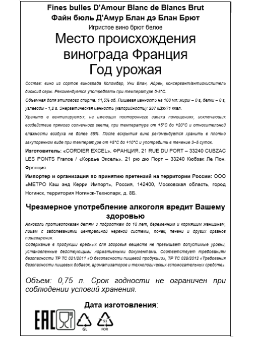 Вино игристое Fines Bulles D'Amour белое брют, 0.75л