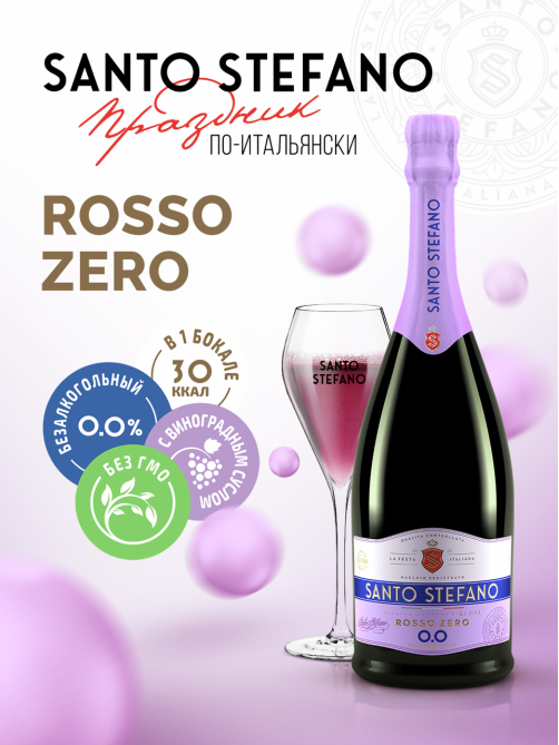 Напиток винный безалкогольный Santo Stefano Rosso красный полусладкий, 0.75л