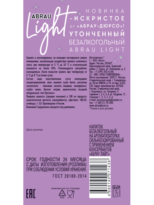 Напиток Абрау Дюрсо Light Zero белый полусладкий безалкогольный газированный, 0.25л