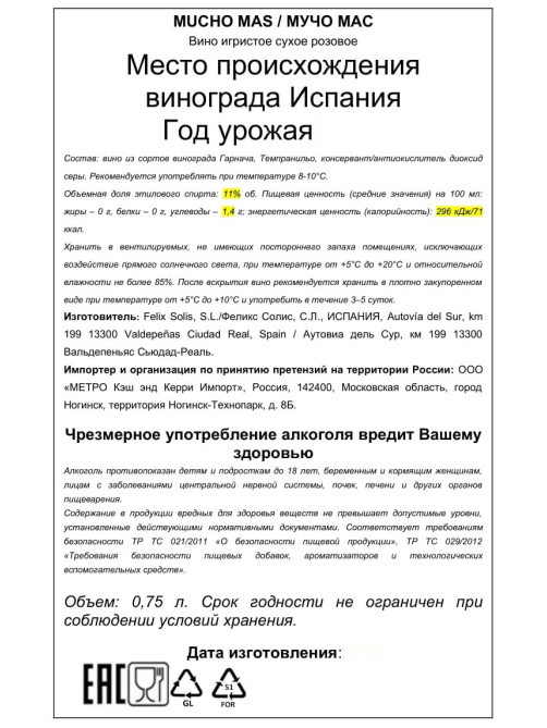 Вино игристое Mucho Mas Гренаш розовое сухое, 0.75л