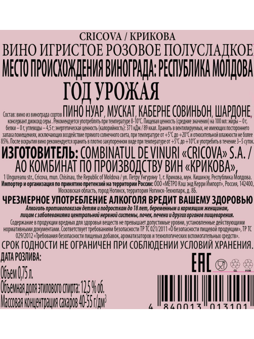 Вино игристое Cricova Pinot Noir розовое полусладкое, 0.75л
