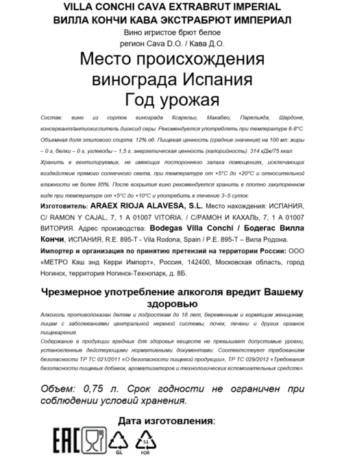 Вино игристое Villa Conchi Cava Imperial белое экстра брют, 0.75л