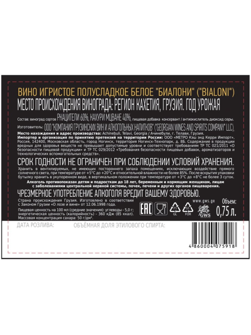 Вино игристое Bialoni белое полусладкое, 0.75л