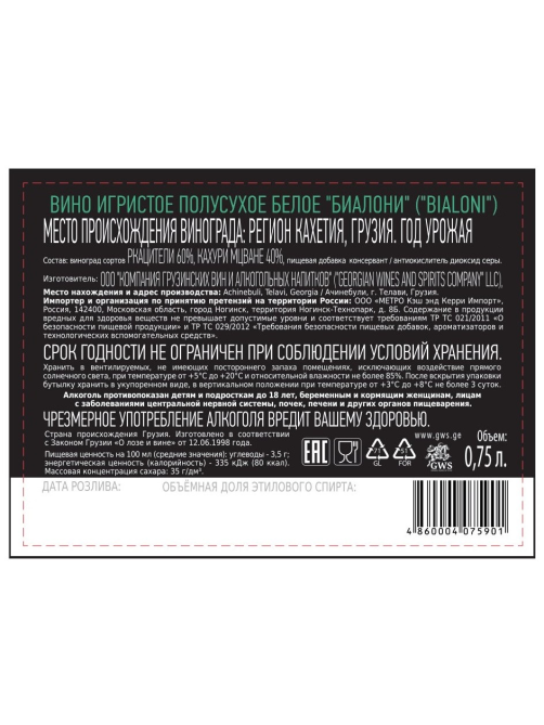 Вино игристое Bialoni белое полусухое, 0.75л