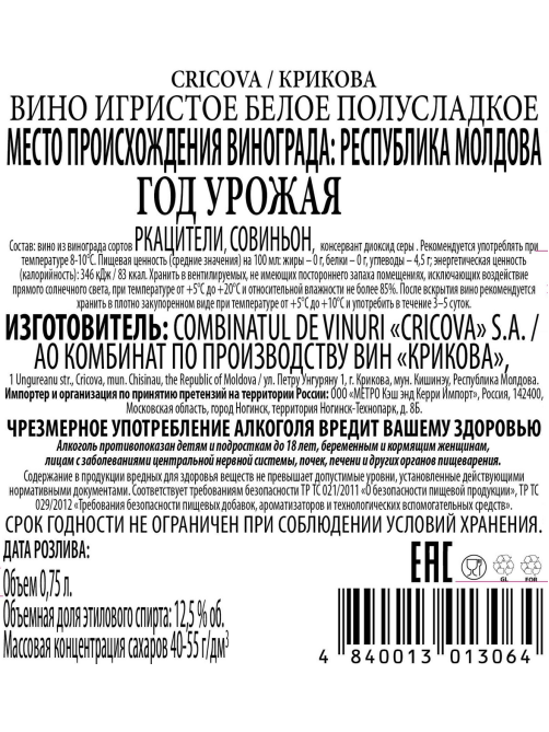 Вино игристое Cricova Ркацители белое полусладкое, 0.75л