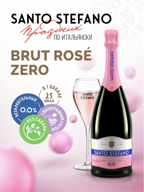 Напиток винный безалкогольный Santo Stefano Rose Brut розовый брют, 0.75л