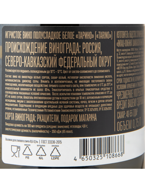 Вино игристое Tarino белое полусладкое, 0.75л