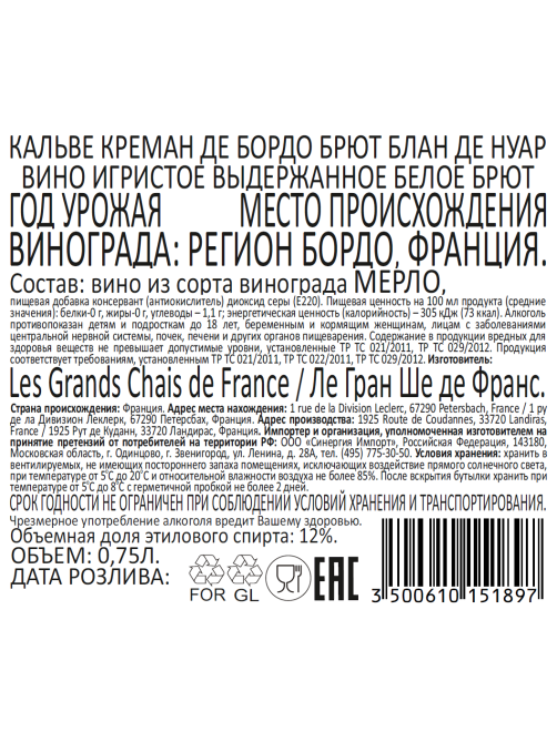 Вино игристое Calvet Cremant de Bordeaux Blanc de Noirs белое брют, 0.75л