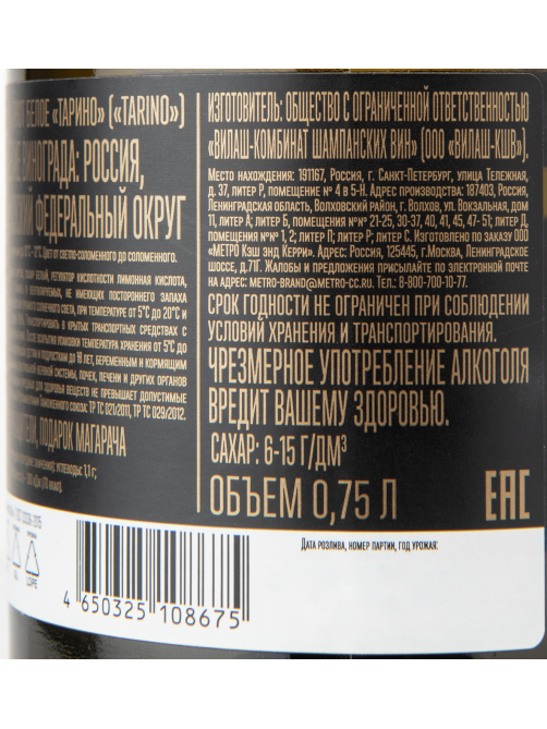 Вино игристое Tarino белое брют, 0.75л
