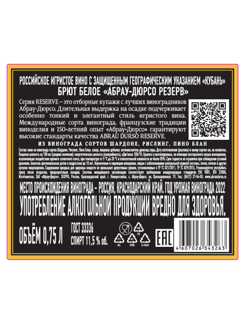 Вино игристое Абрау Дюрсо Резерв белое брют, 0.75л