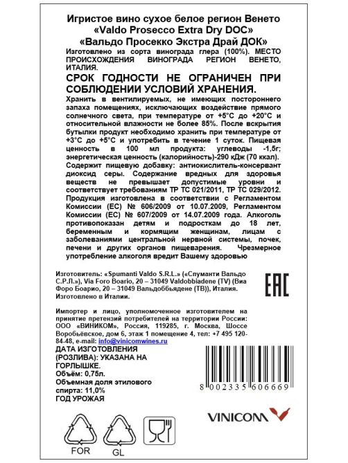 Вино игристое Valdo Prosecco белое сухое, 0.75л