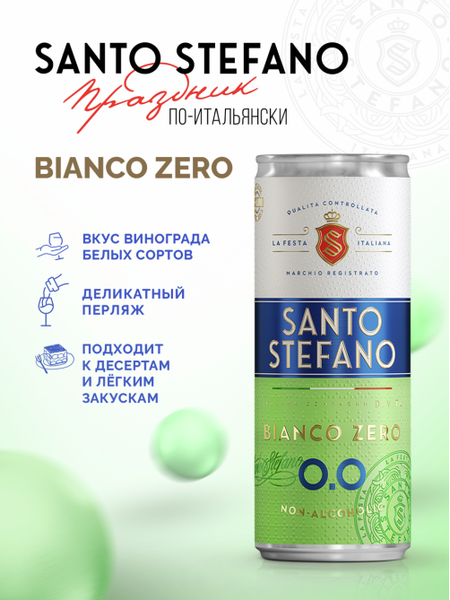 Напиток винный безалкогольный Santo Stefano Bianco белый полусладкий, 0.25л