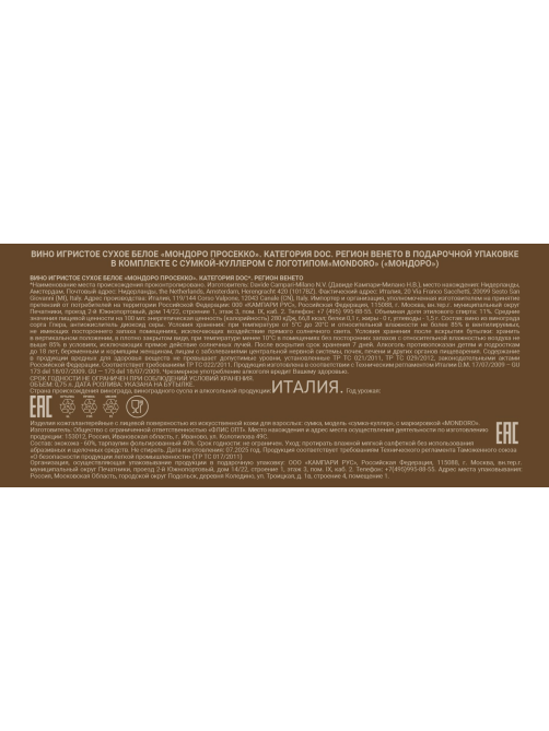 Вино игристое Mondoro Prosecco и сумка-куллер в подарочной упаковке белое сухое, 0.75л