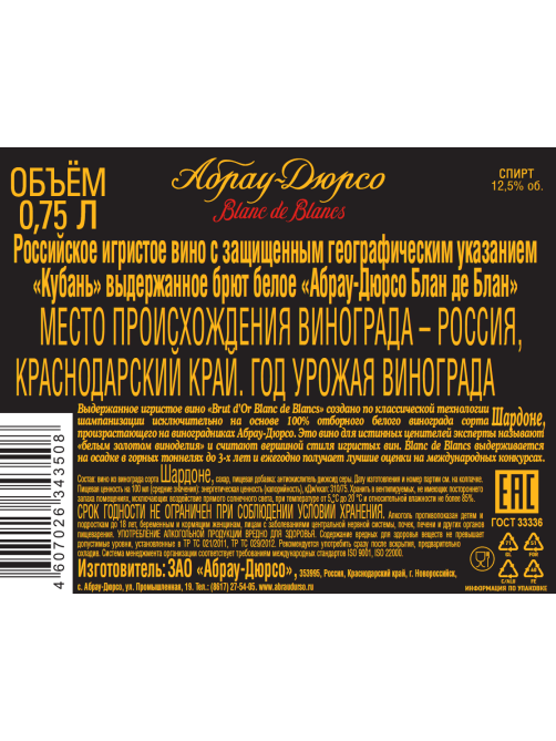 Вино игристое Абрау Дюрсо Blanc de Blanc белое брют, 0.75л