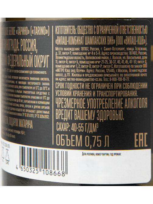 Вино игристое Tarino белое полусладкое, 0.75л