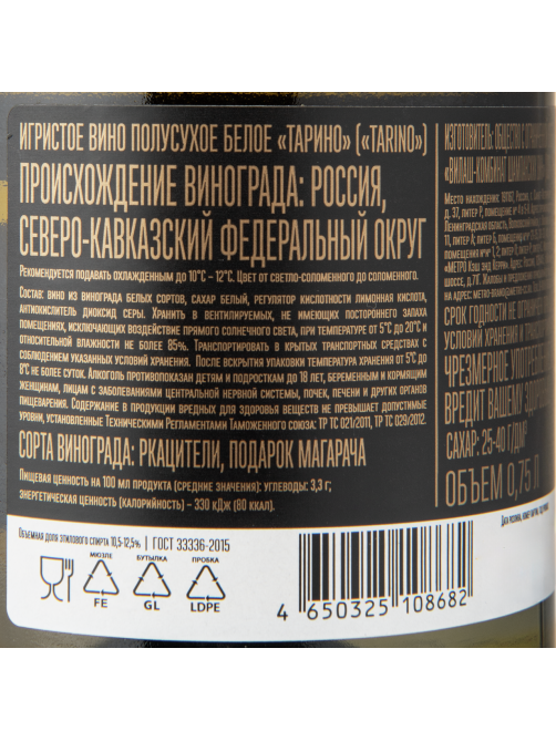 Вино игристое Tarino белое полусухое, 0.75л