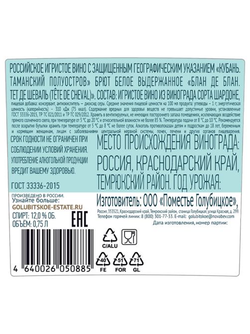 Вино игристое Tete De Cheval Blanc de Blancs белое брют, 0.75л