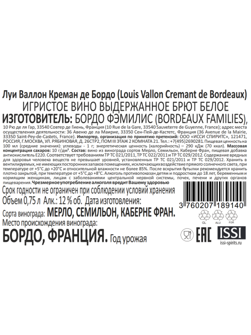 Вино игристое Louis Vallon Cremant de Bordeaux AOC Brut белое брют, 0.75л